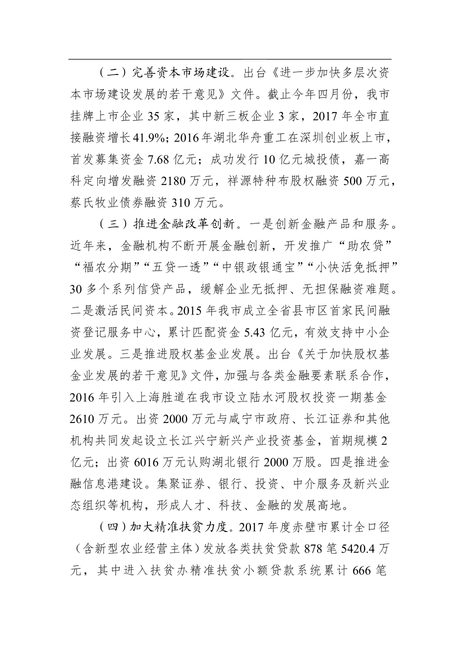 关于全市金融机构服务实体经济发展情况的调研报告.docx_第2页