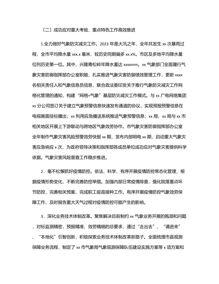 2023年气象工作会议报告（市级）范文.docx_第2页