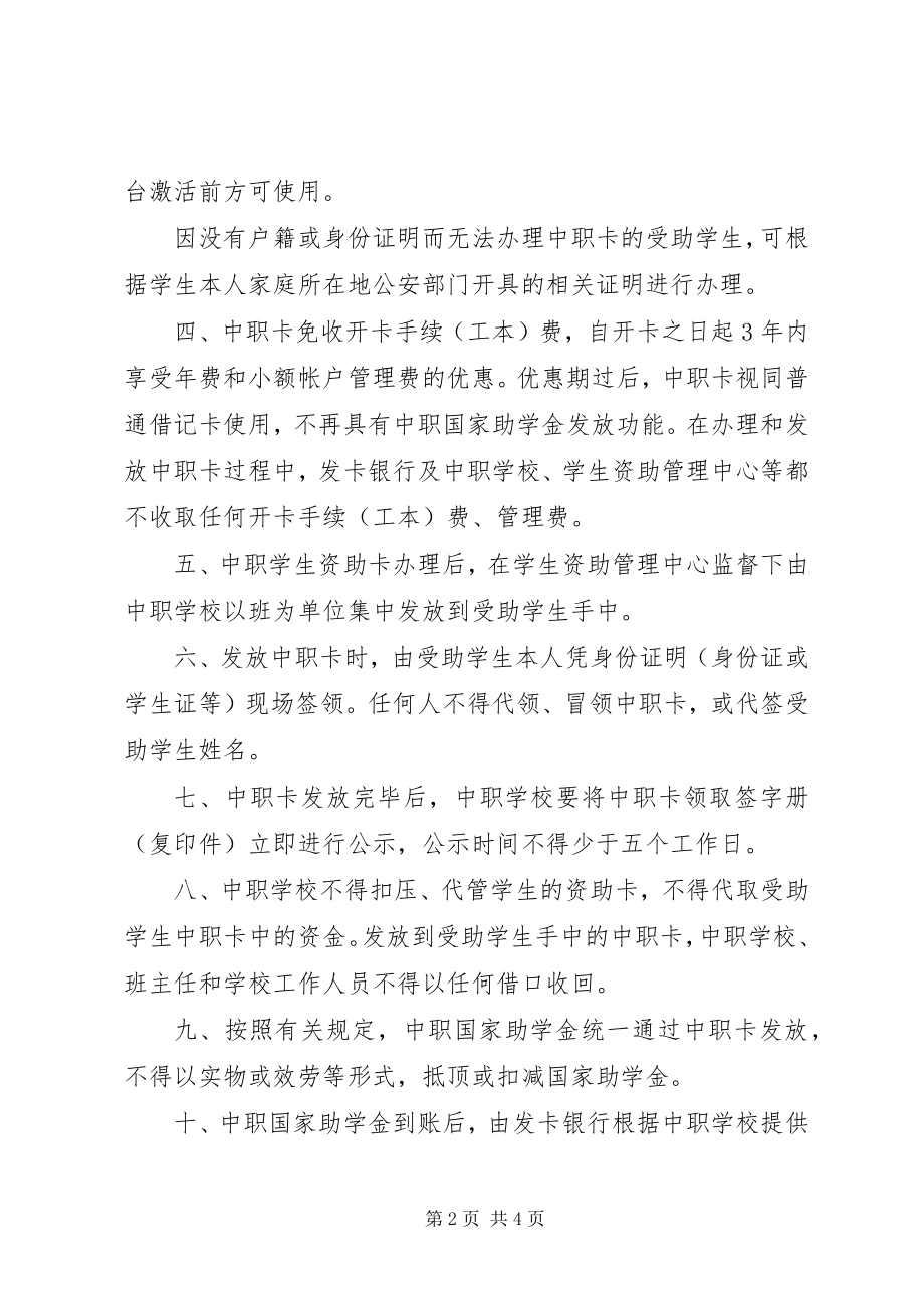 2023年学校资助工作自查报告.docx_第2页