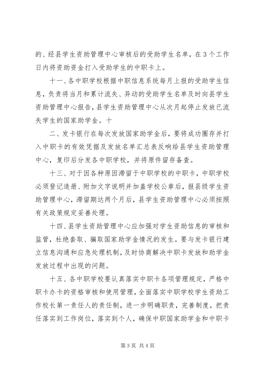 2023年学校资助工作自查报告.docx_第3页