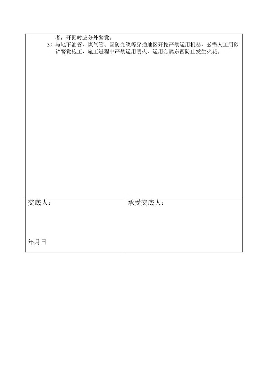 2023年建筑行业10KV线路施工前安全技术交底单.docx_第3页