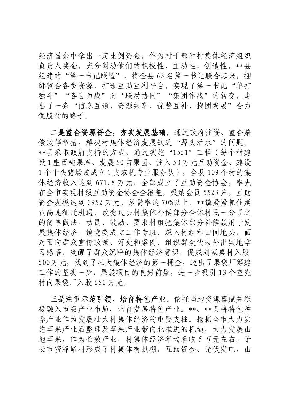 村集体经济调研报告.docx_第2页