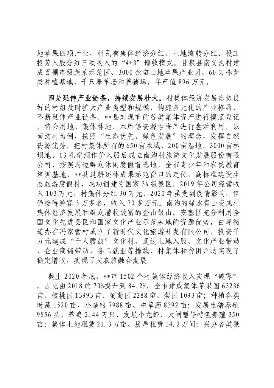 村集体经济调研报告.docx_第3页