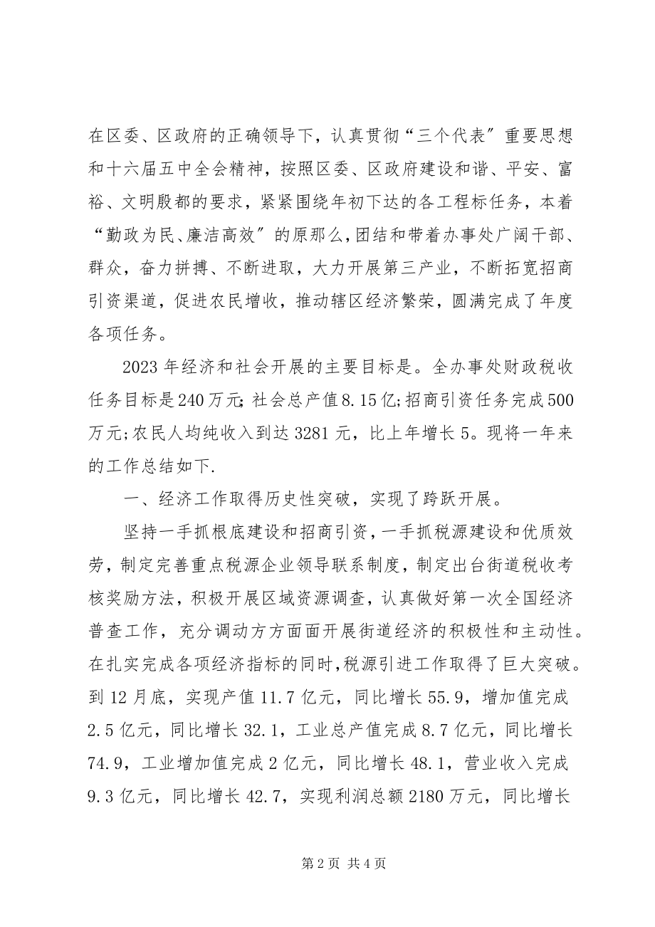 2023年在街道办事处年度工作表彰大会的工作报告.docx_第2页