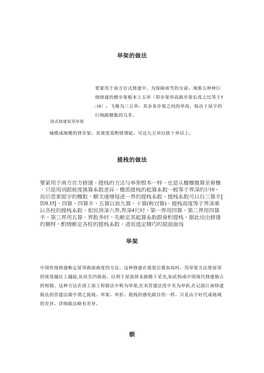 2023年建筑行业园林建筑中各工艺做法.docx_第1页