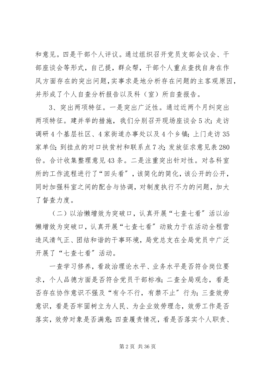 2023年治庸问责综合分析报告.docx_第2页