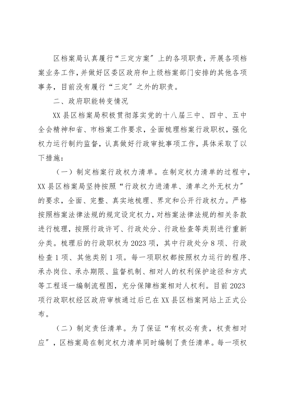 2023年档案局政府职能转变和机构改革调研报告新编.docx_第2页