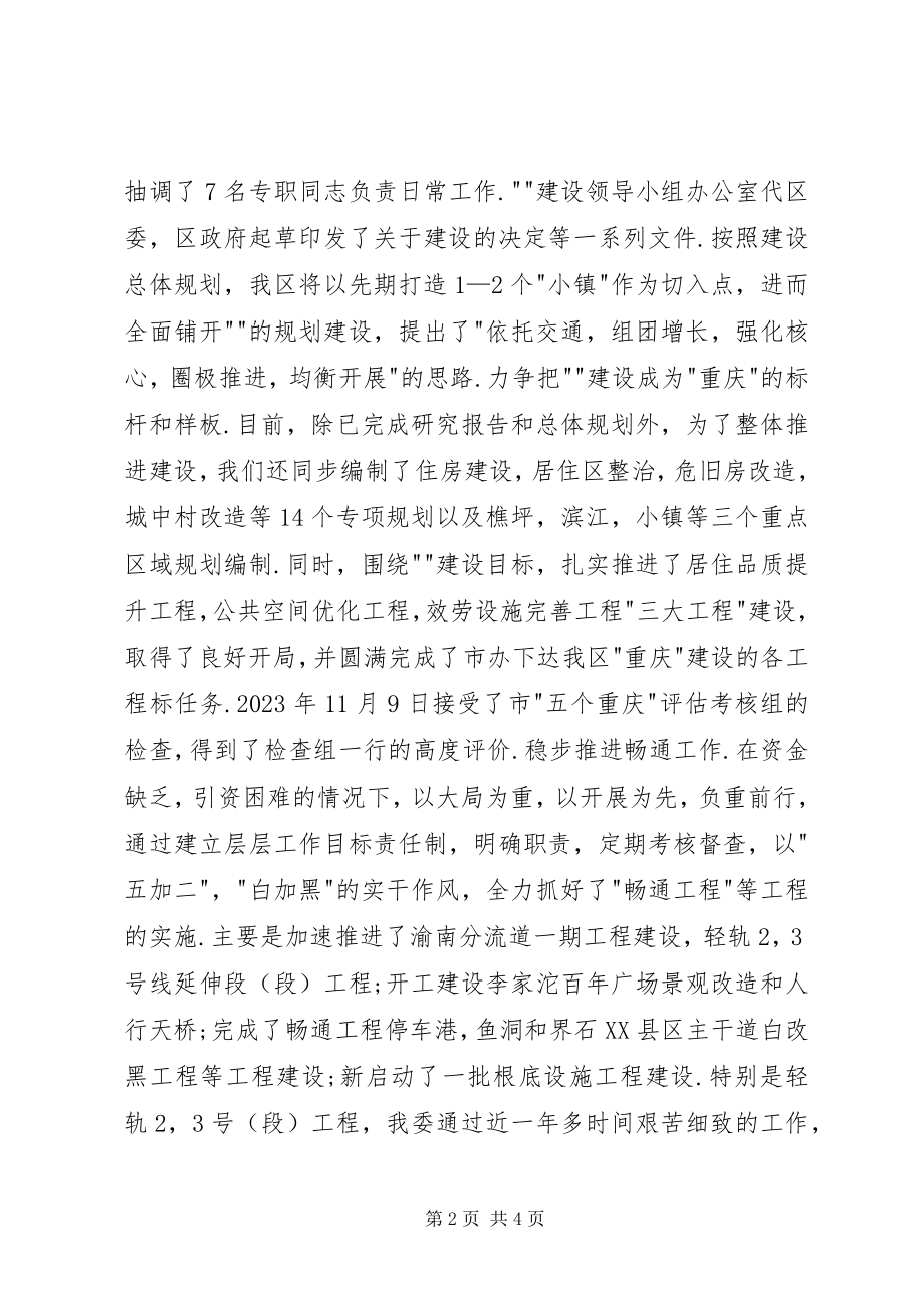 2023年团工委负责人述职述廉报告.docx_第2页