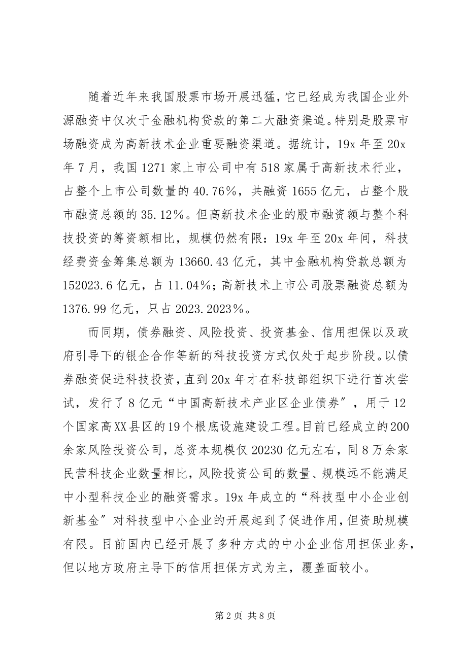 2023年科技发展金融力调研报告.docx_第2页