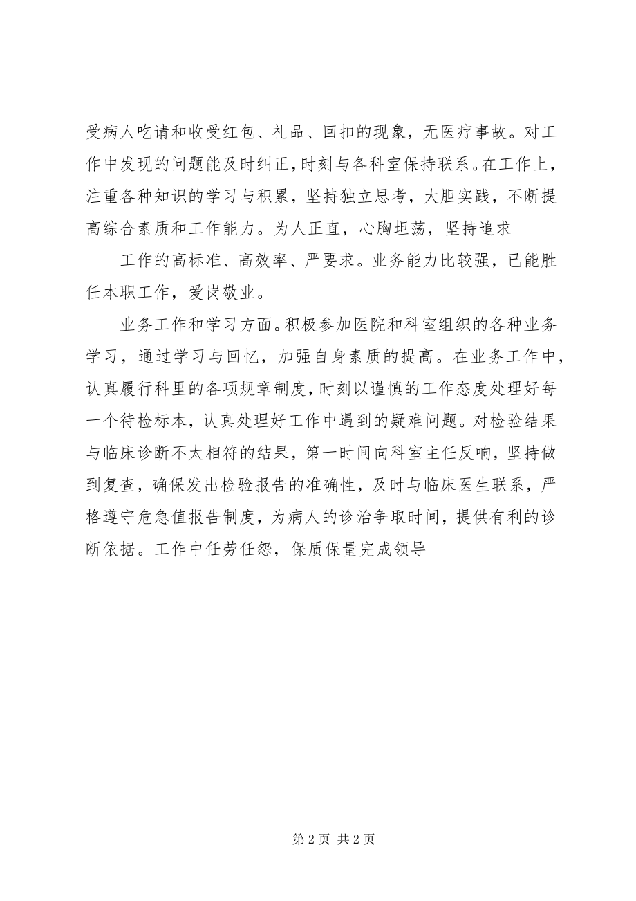 2023年检验科述职报告学习范本.docx_第2页