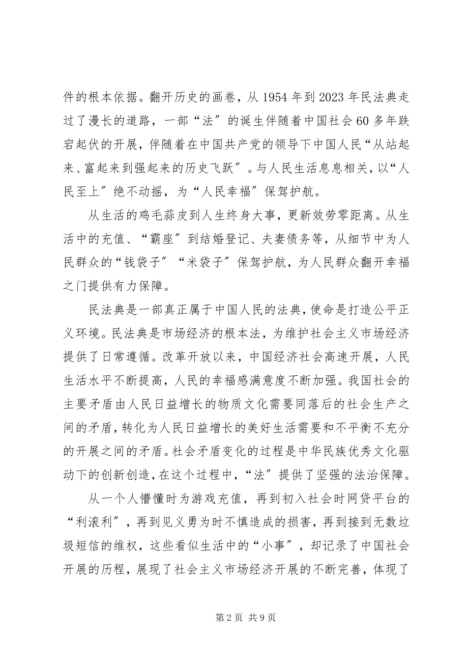 2023年百名法学家百场报告会观后感心得体会多篇.docx_第2页