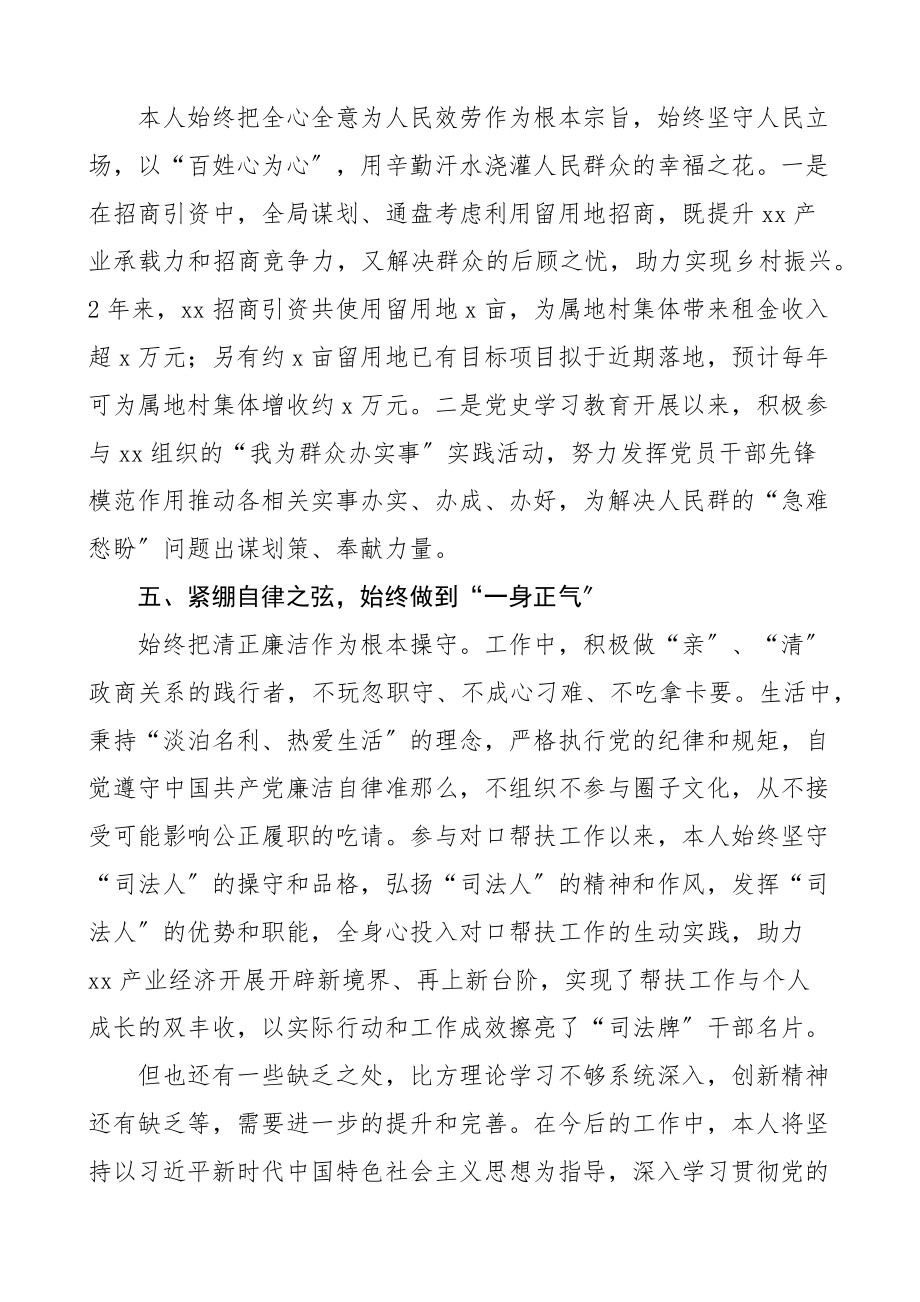 2023年对口帮扶干部个人三年工作总结范文个人述职报告工作汇报.docx_第3页