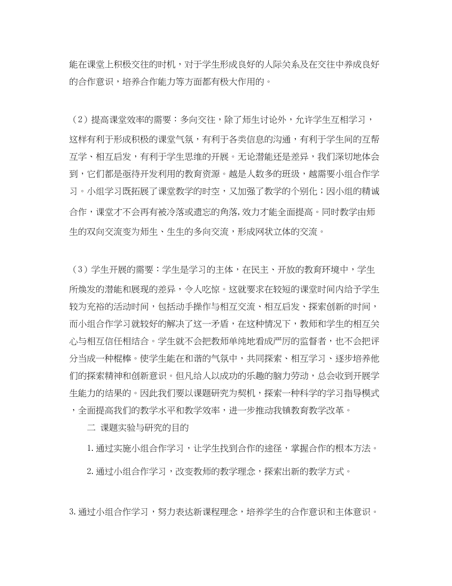 2023年合作学习结题报告.docx_第2页