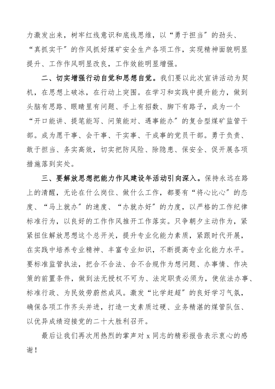 能力作风建设年活动宣讲团宣讲报告会主持词范文.docx_第2页