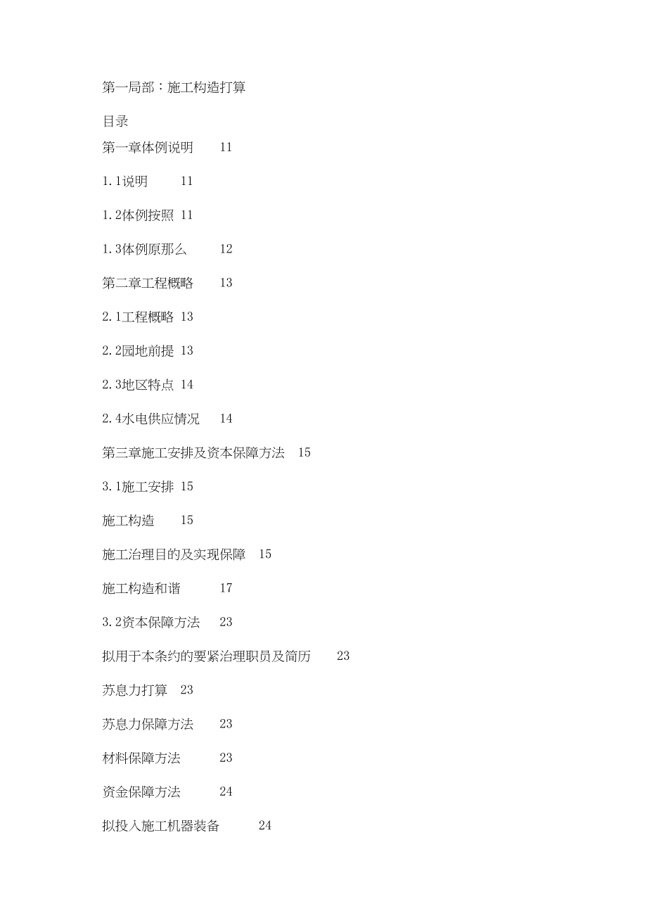 2023年建筑行业室内装饰施工组织设计方案.docx_第1页