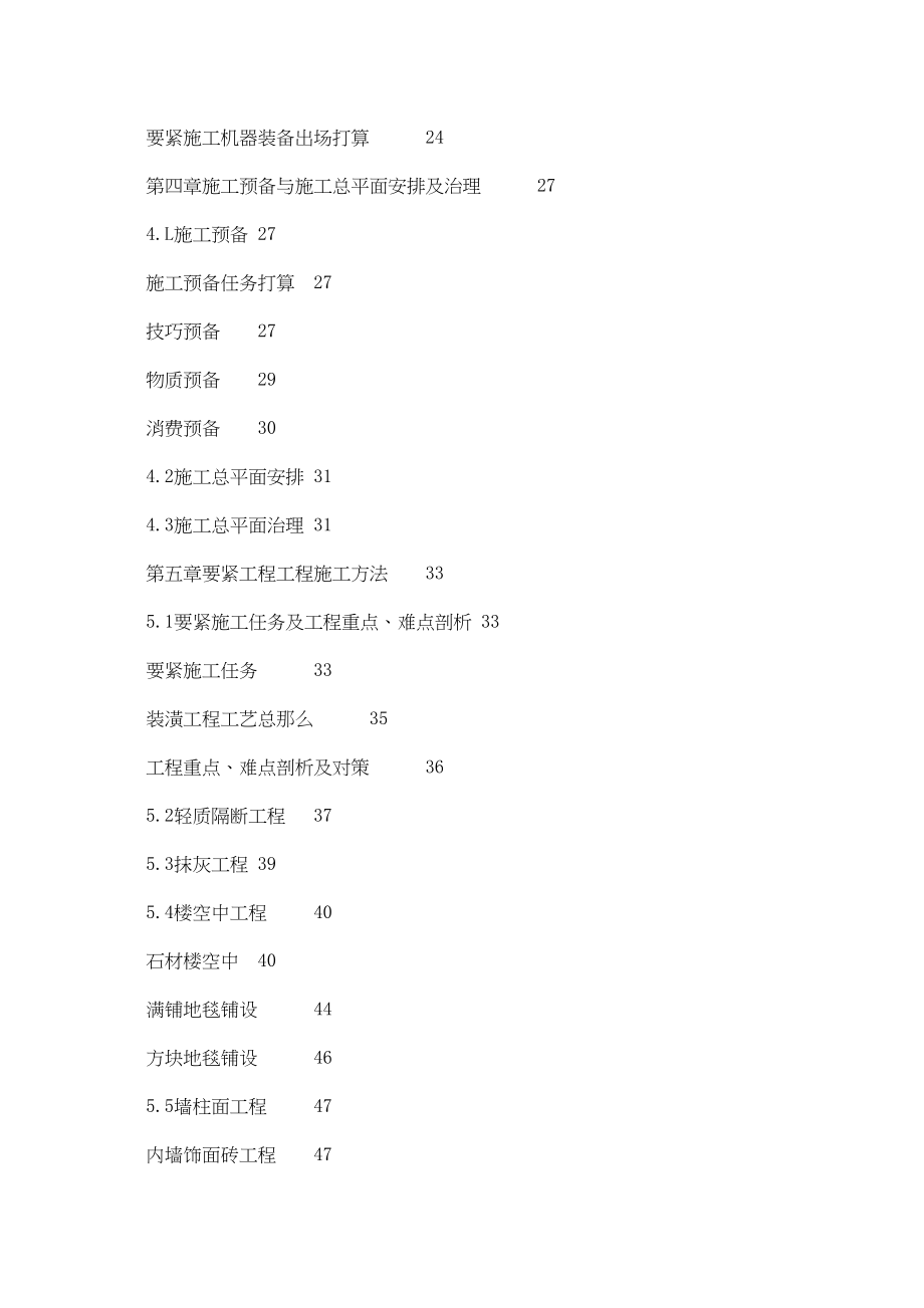 2023年建筑行业室内装饰施工组织设计方案.docx_第2页