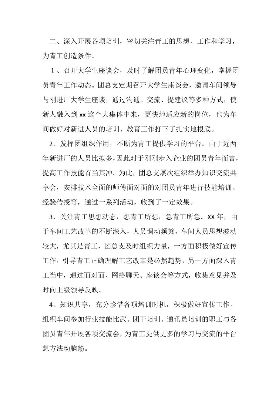 2023年车间团总支工作总结及来年工作计划报告.doc_第2页