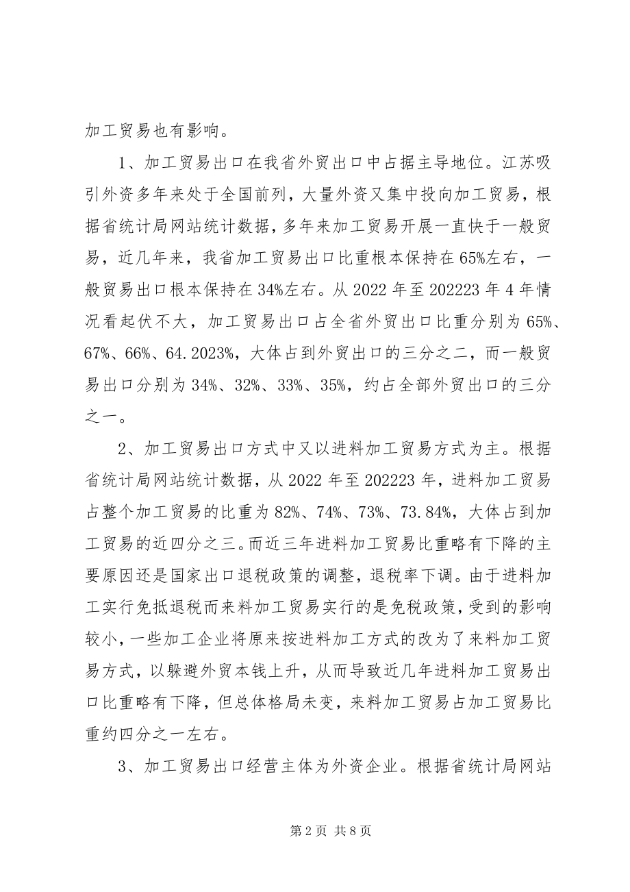 2023年贸易税收政策调研报告.docx_第2页