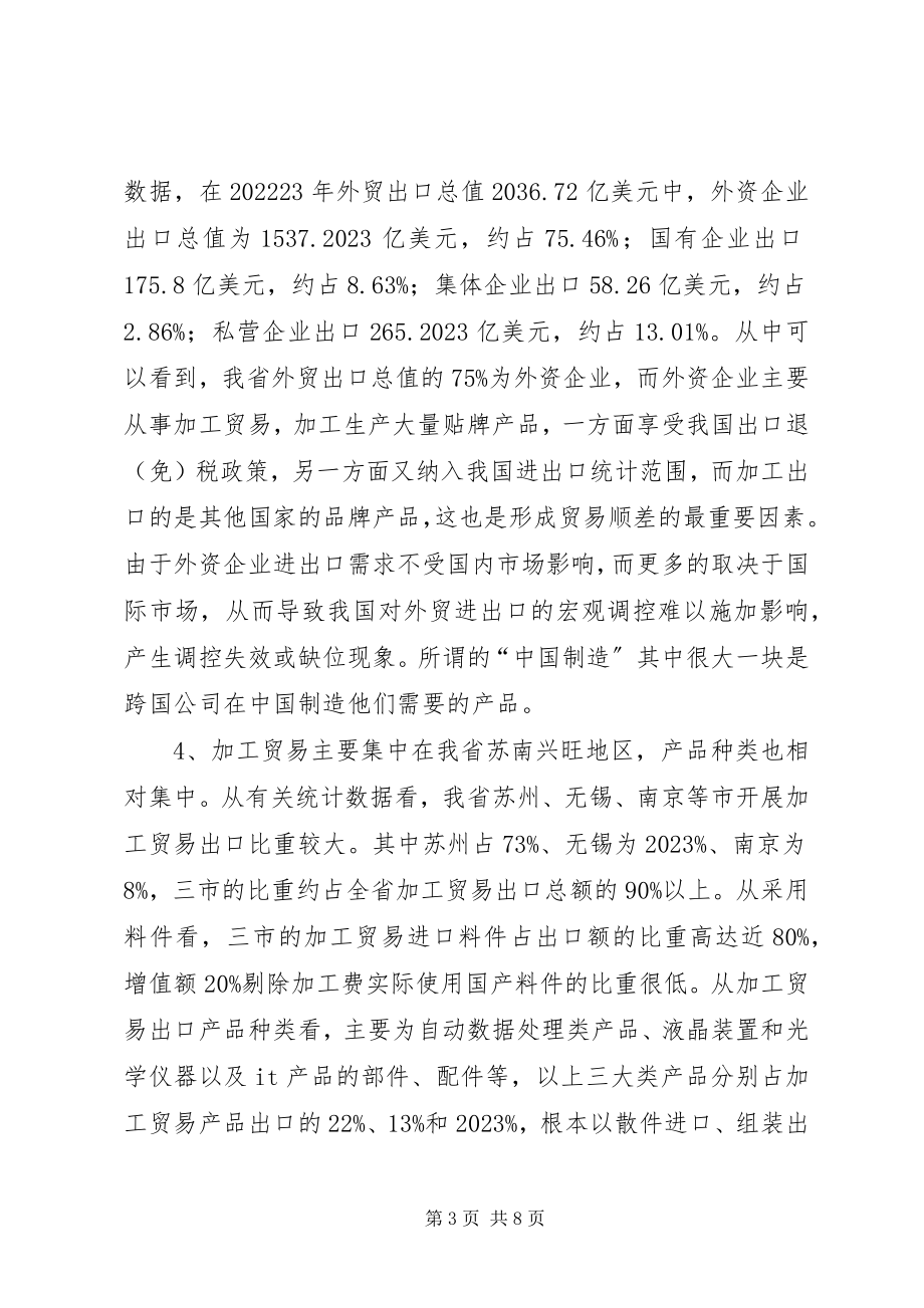 2023年贸易税收政策调研报告.docx_第3页