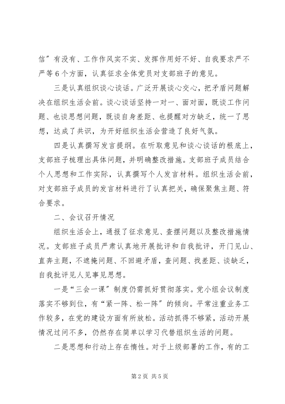 2023年基层党组织组织生活会情况专题报告新编.docx_第2页