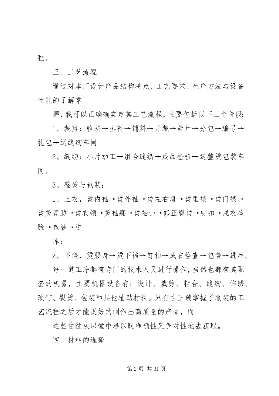 2023年纺织厂的调研报告.docx_第2页