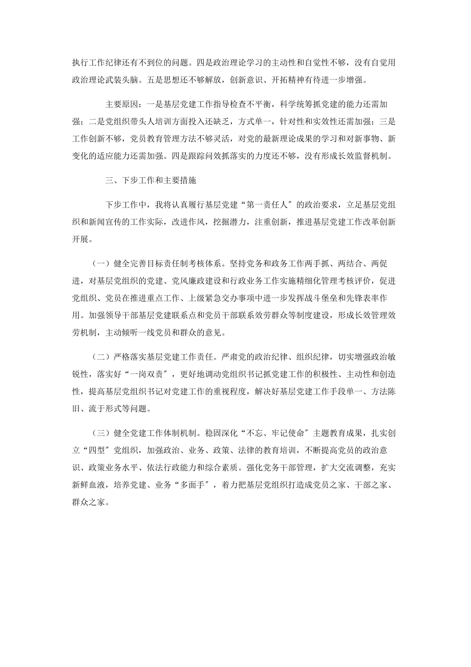 2023年电视台党支部书记抓基层党建工作述职报告.docx_第3页