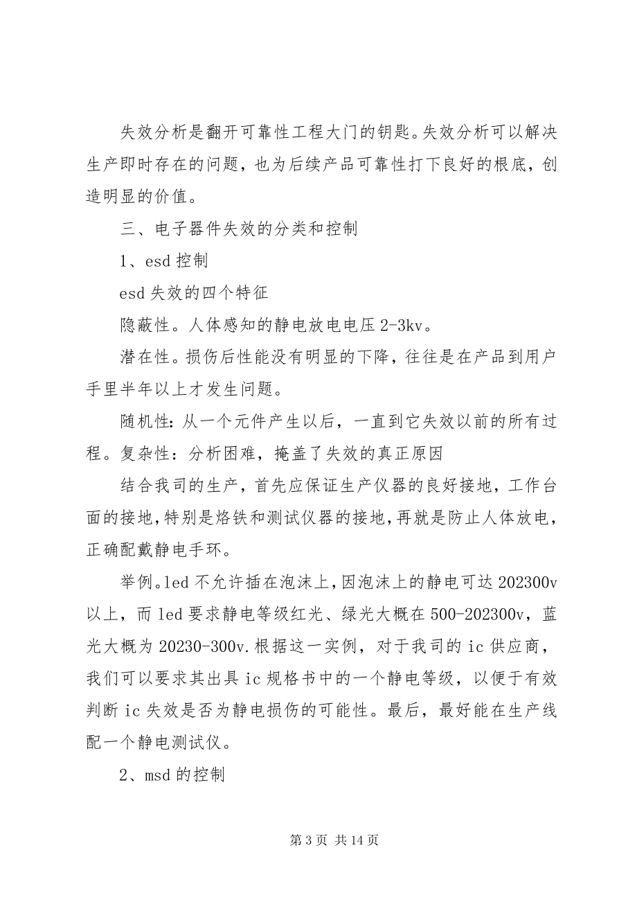 2023年失效分析心得体会.docx_第3页