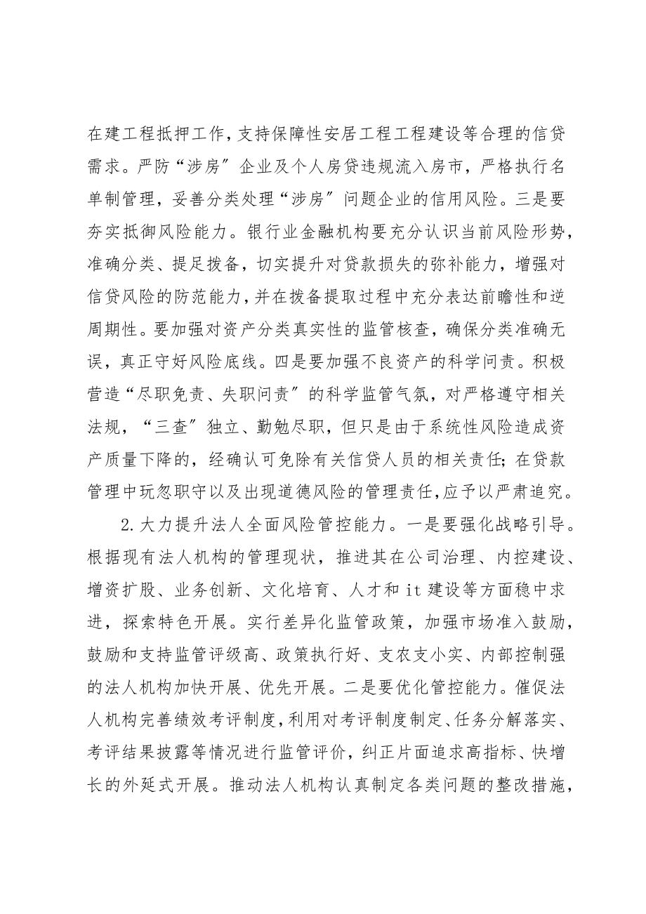 2023年当前温州银行业监管工作思路新编.docx_第3页