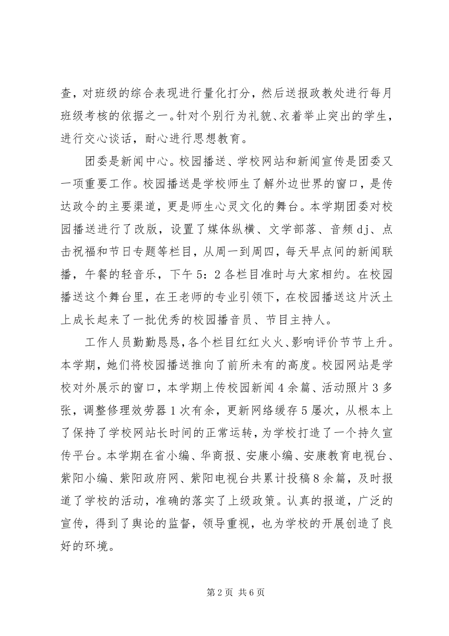 2023年小学团委个人年度工作总结报告模板两篇.docx_第2页