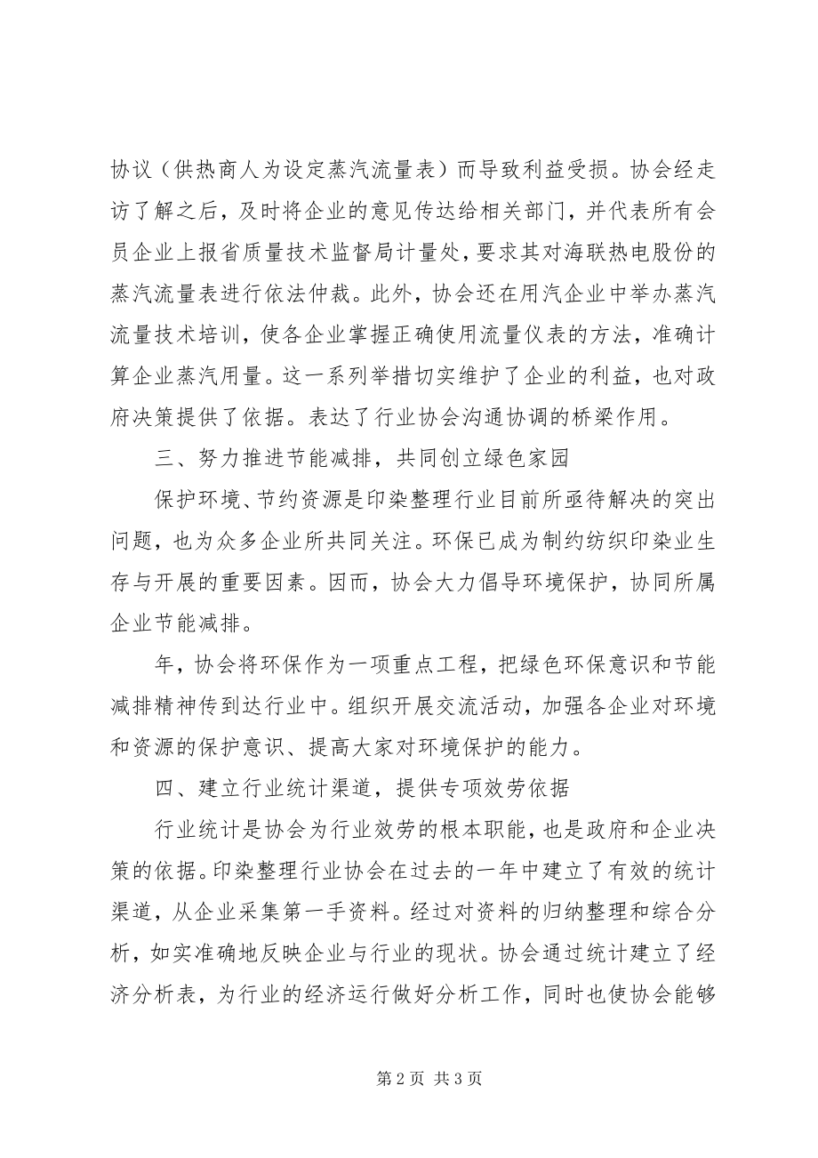 2023年行业协会服务度工作汇报.docx_第2页