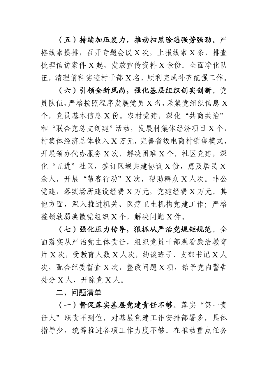 乡镇书记述职述责述廉报告.doc_第2页