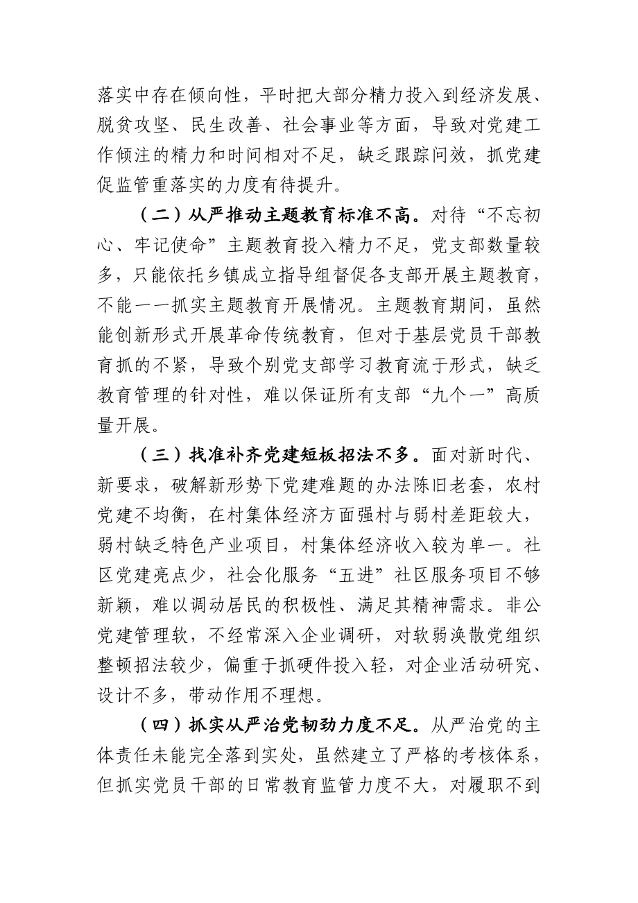 乡镇书记述职述责述廉报告.doc_第3页