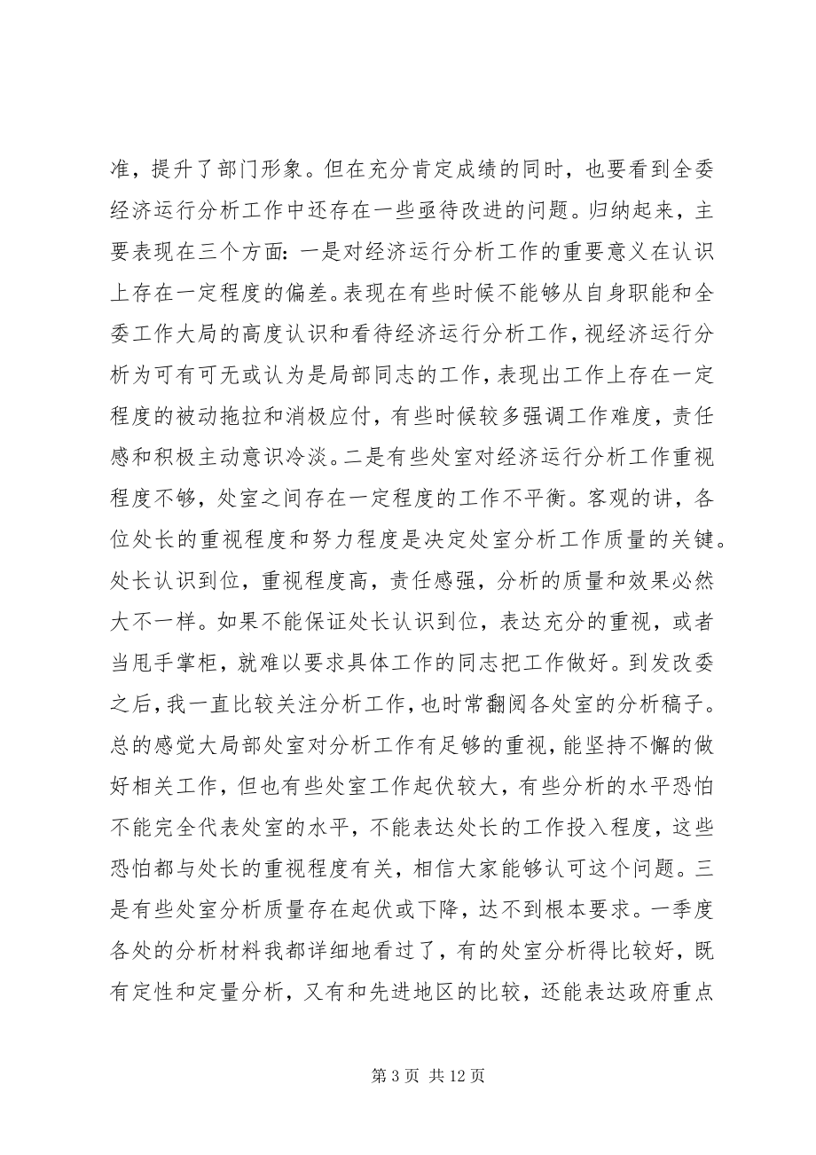 2023年经济运行分析工作务虚会上的致辞.docx_第3页