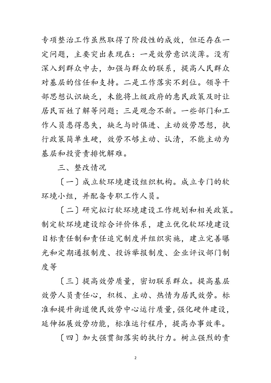 2023年街道办事处软环境整改报告范文.doc_第2页