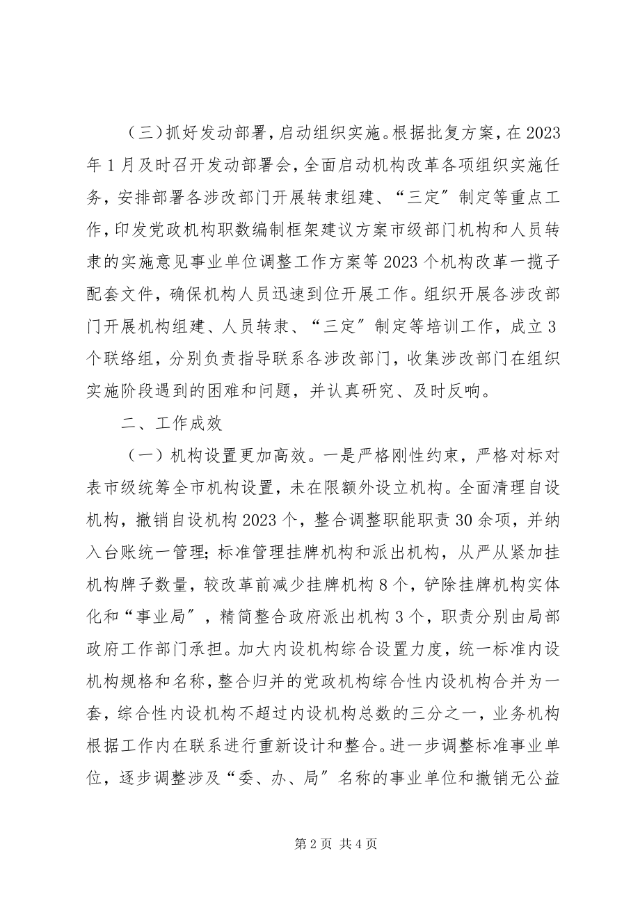 2023年机构改革工作总结的报告.docx_第2页