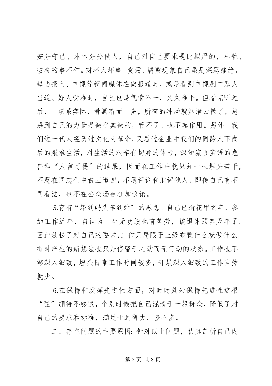 2023年退休老党员的党性分析材料.docx_第3页