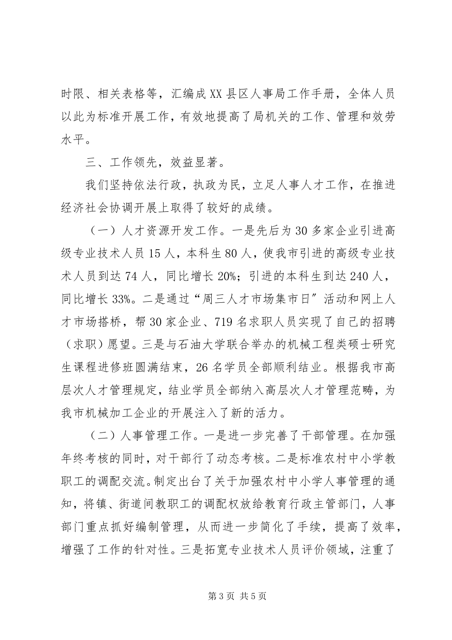 2023年文明单位单位自查报告.docx_第3页