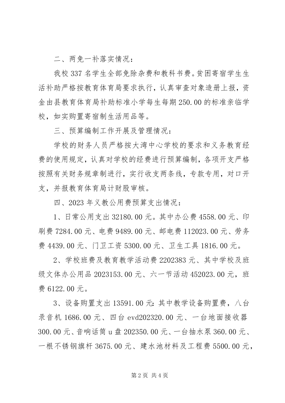 2023年学校三公经费自查报告3.docx_第2页