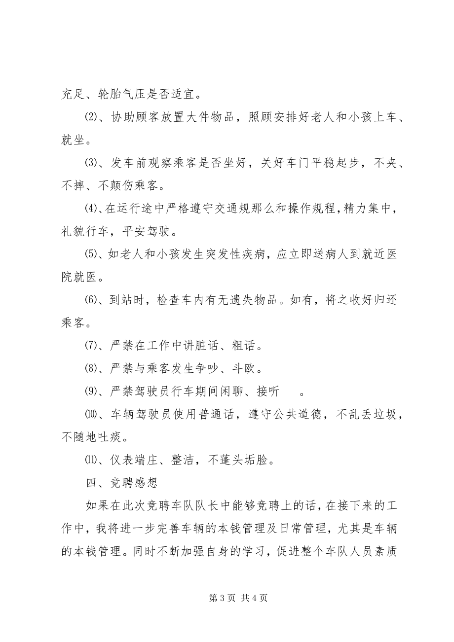 2023年有关车队队长的竞聘报告.docx_第3页