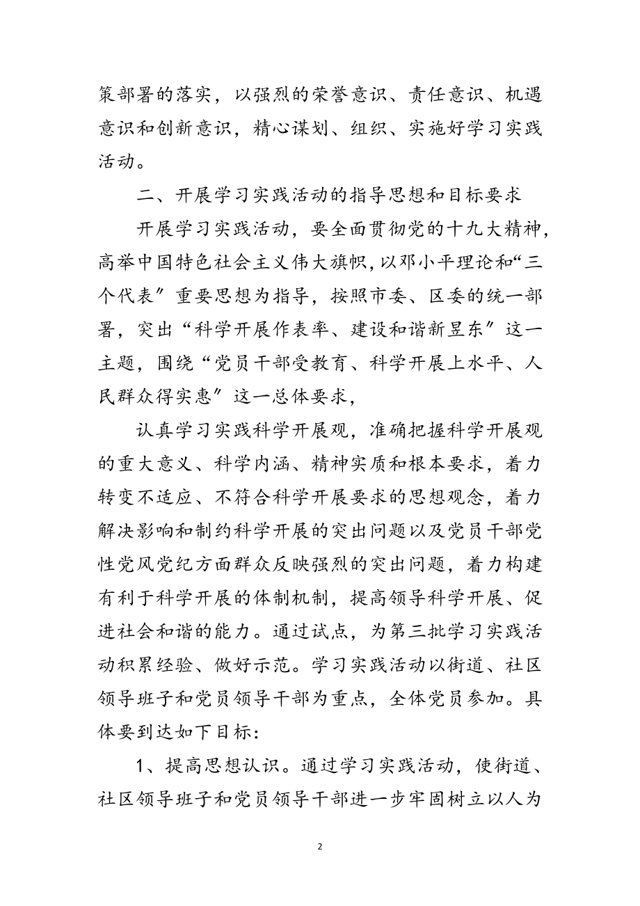 2023年社区实践科学发展观整改报告范文.doc_第2页