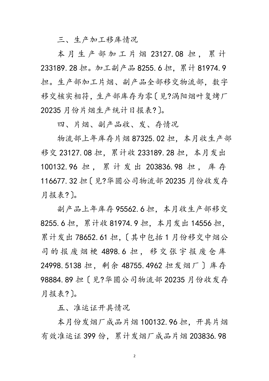 2023年烟草公司内部专卖考察报告范文.doc_第2页