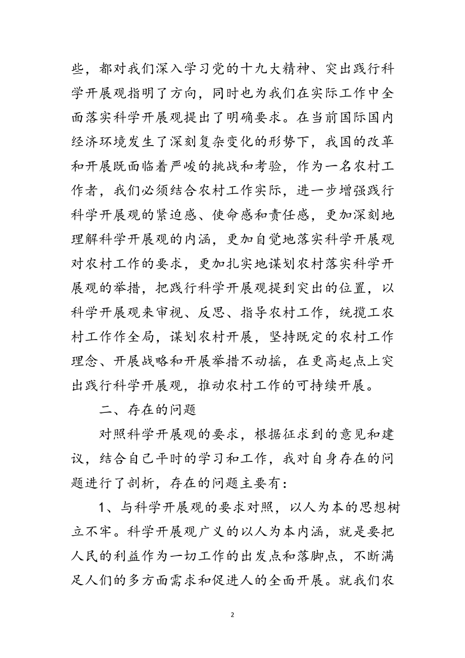 2023年科学发展观指导党员分析材料范文.doc_第2页