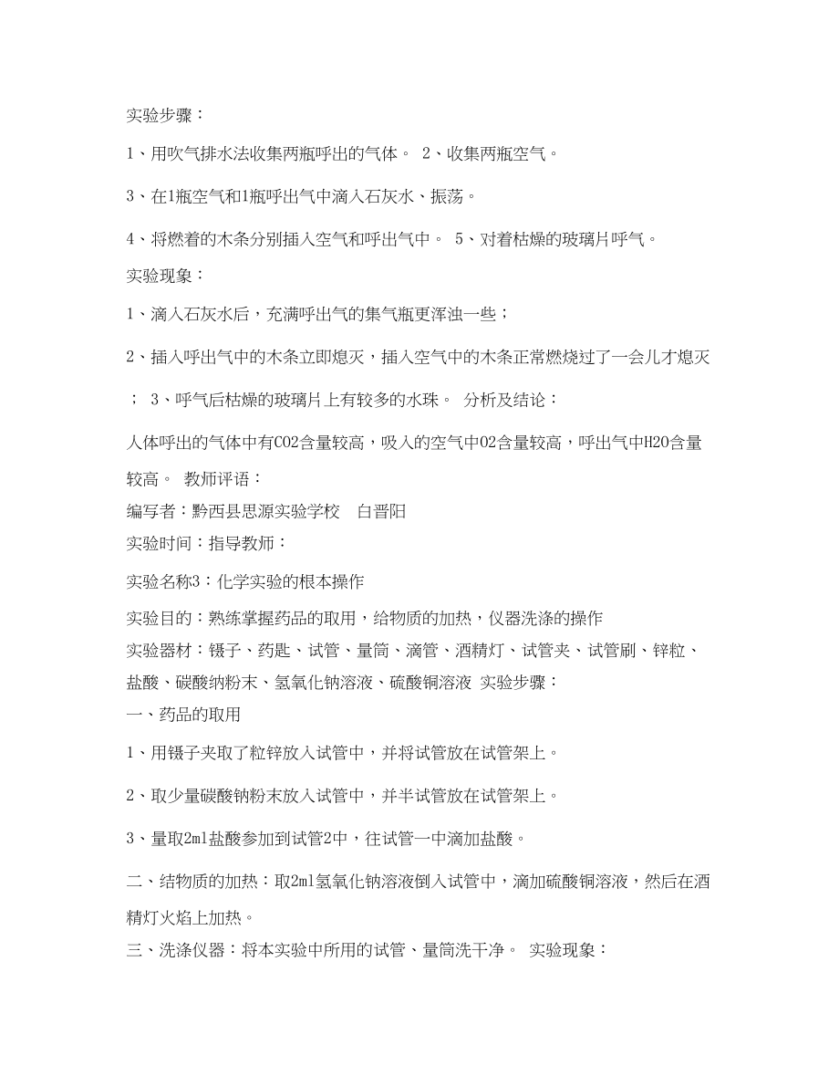 2023年学生实验报告单.docx_第2页