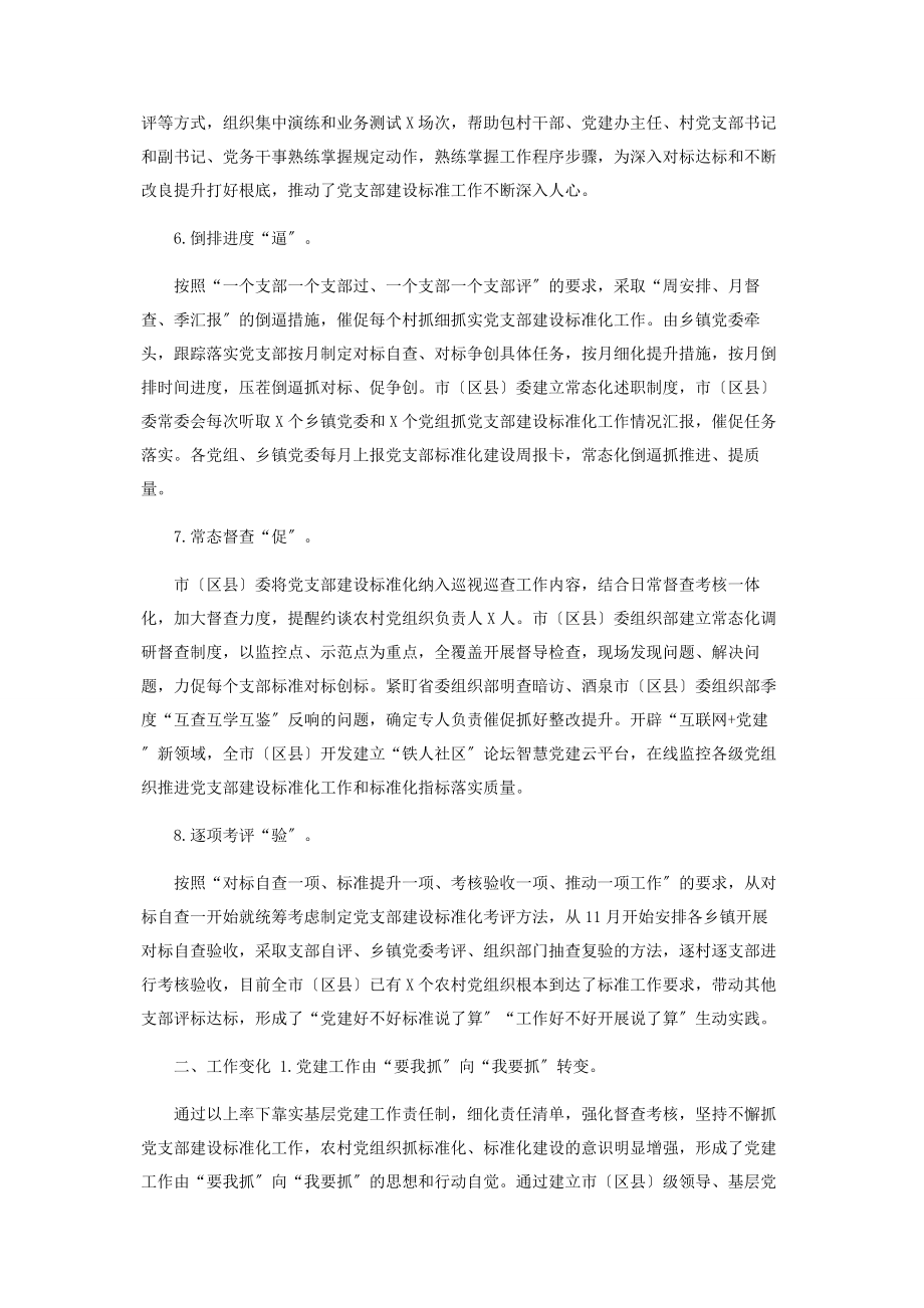 2023年基层党支部标准化规范化建设情况报告1.docx_第3页