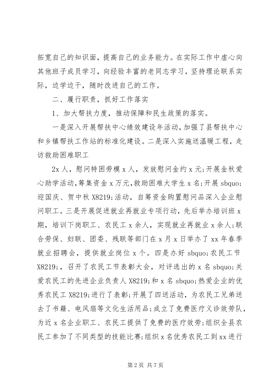 2023年工会主席个人述职述廉报告2.docx_第2页