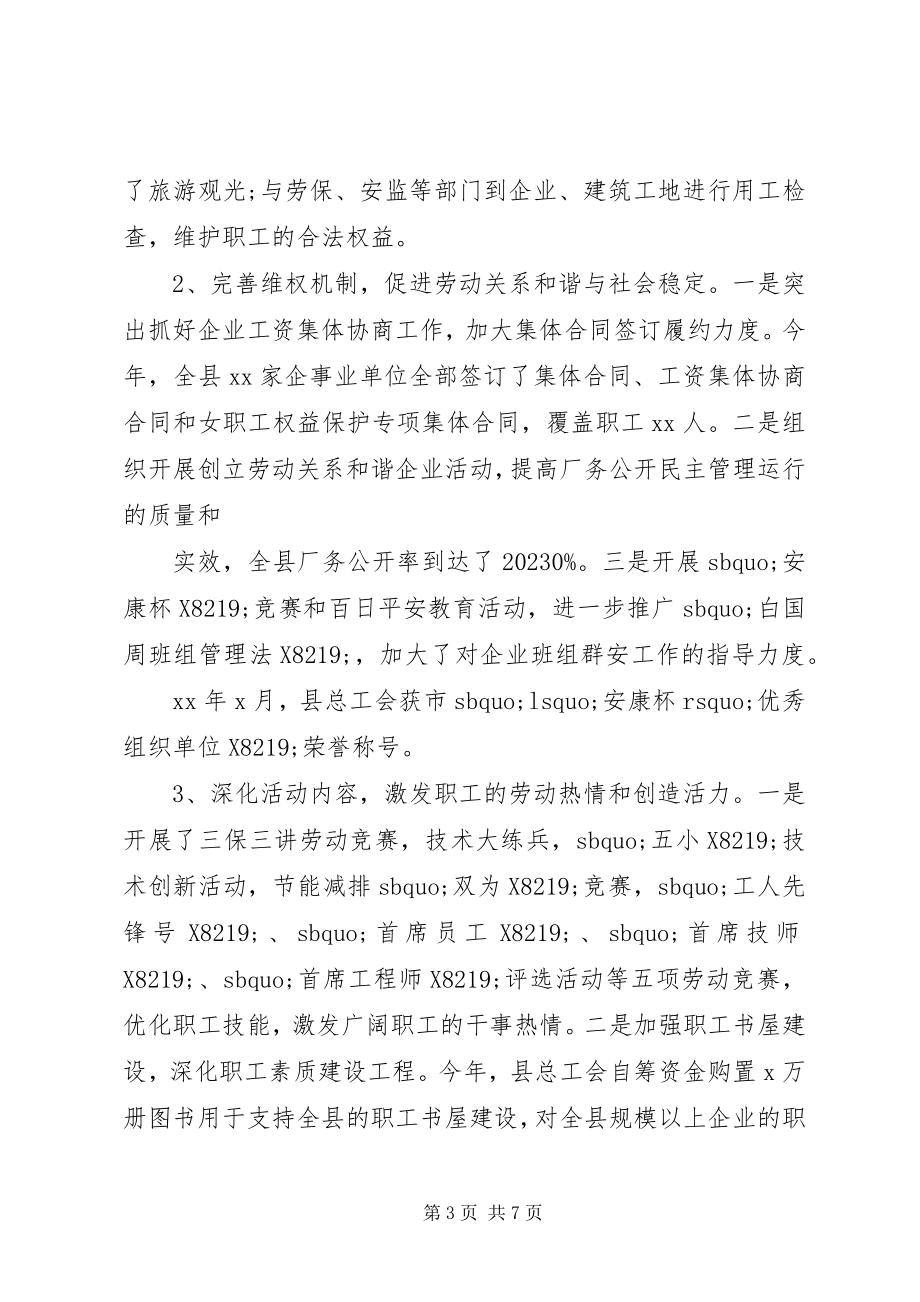 2023年工会主席个人述职述廉报告2.docx_第3页