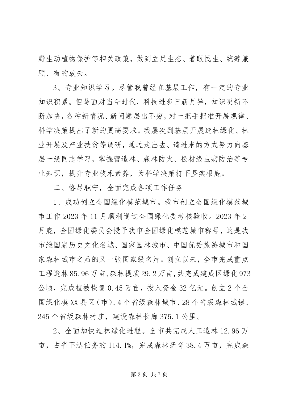 2023年市林业局局长述职述德述廉报告.docx_第2页