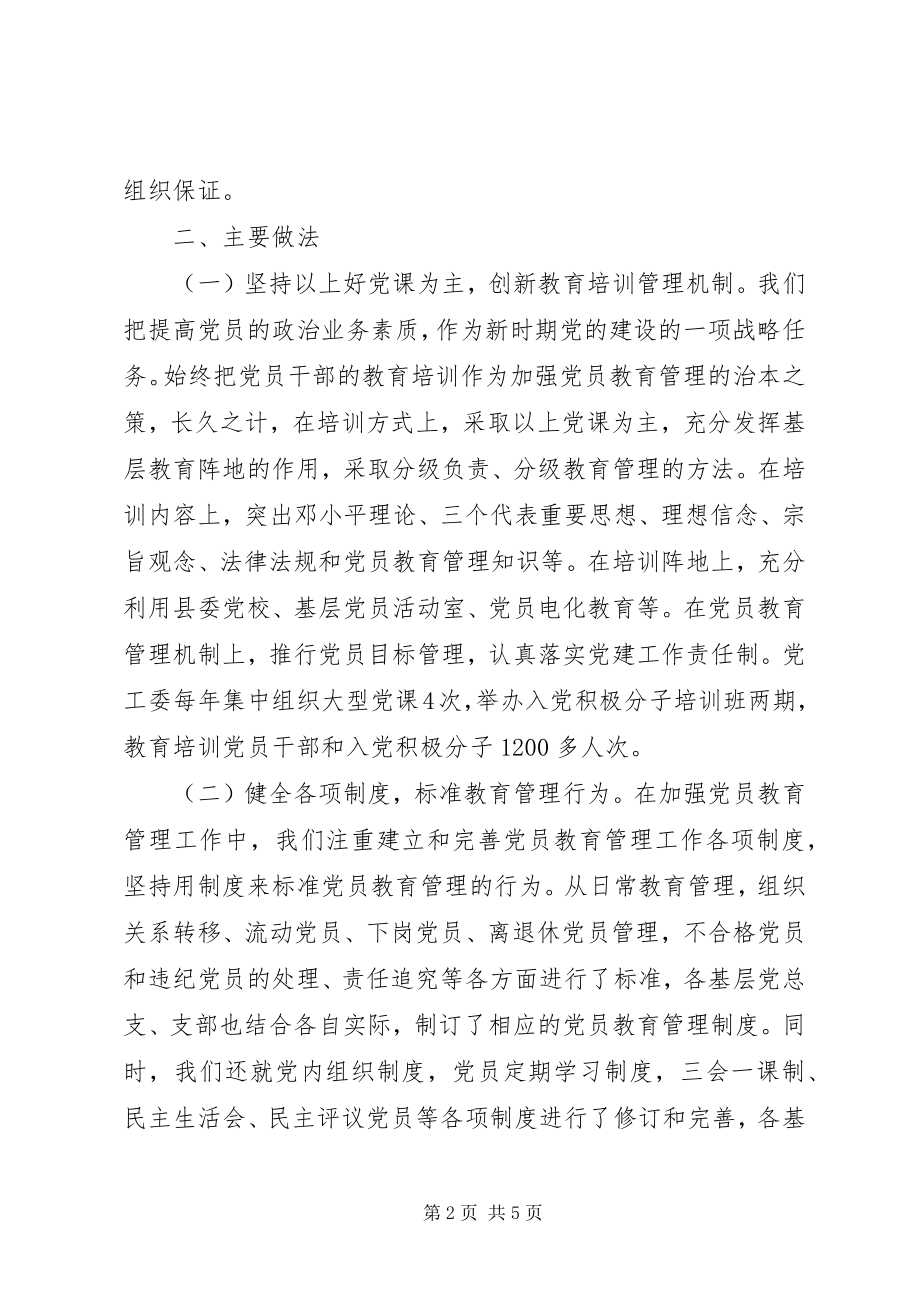 2023年县直机关党员干部教育培训工作自查报告.docx_第2页