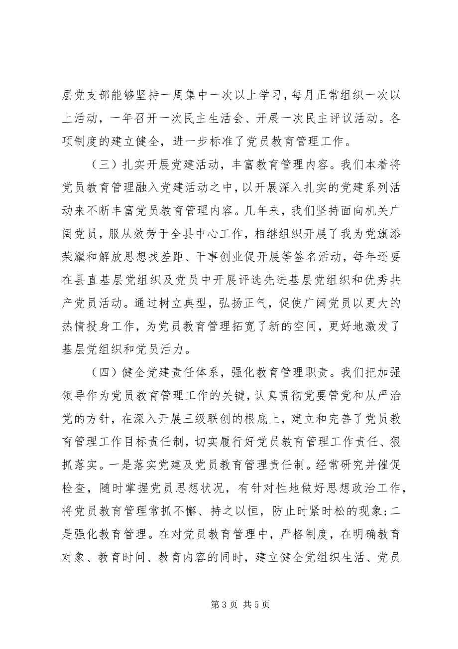 2023年县直机关党员干部教育培训工作自查报告.docx_第3页