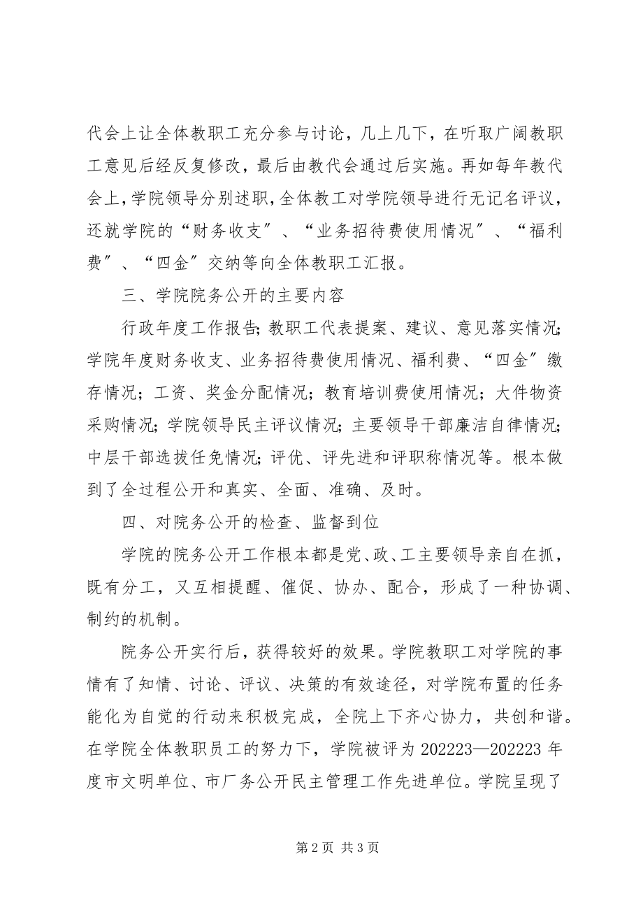 2023年区进修学院院务公开自查报告.docx_第2页